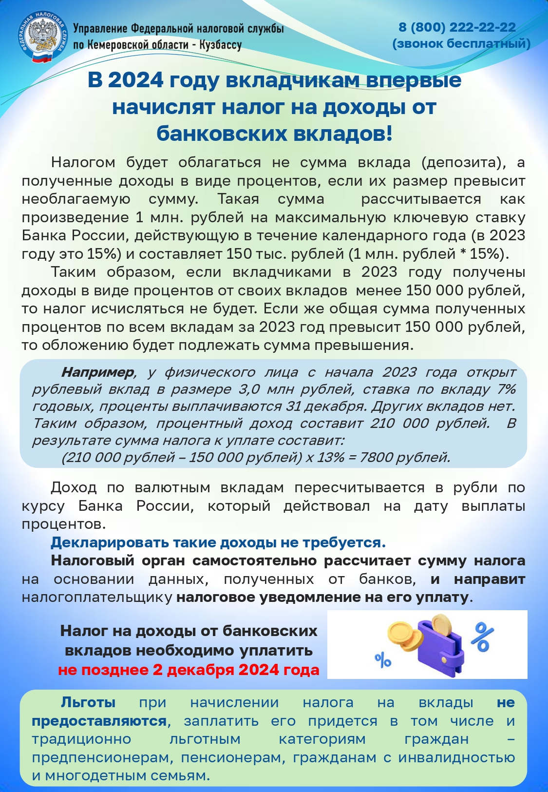 НДФЛ с процентов по вкладу (2)_page-0001.jpg